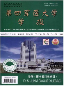 第四军医大学学报期刊